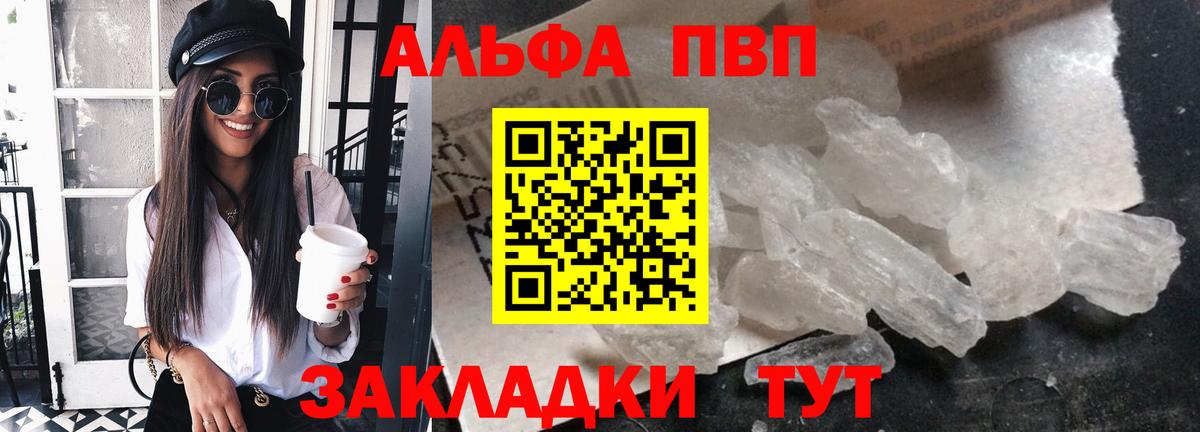 Алушта  Alpha-PVP СК  A PVP  Вход с VPN 