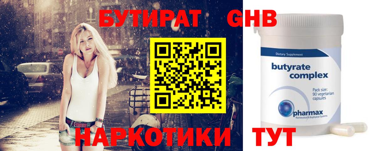 БУТИРАТ жидкий экстази  Вход с VPN  Алушта 