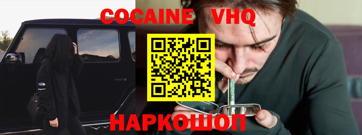 COCAIN 98%  Вход с VPN  КОКАИН FishScale  COCAIN  Алушта 