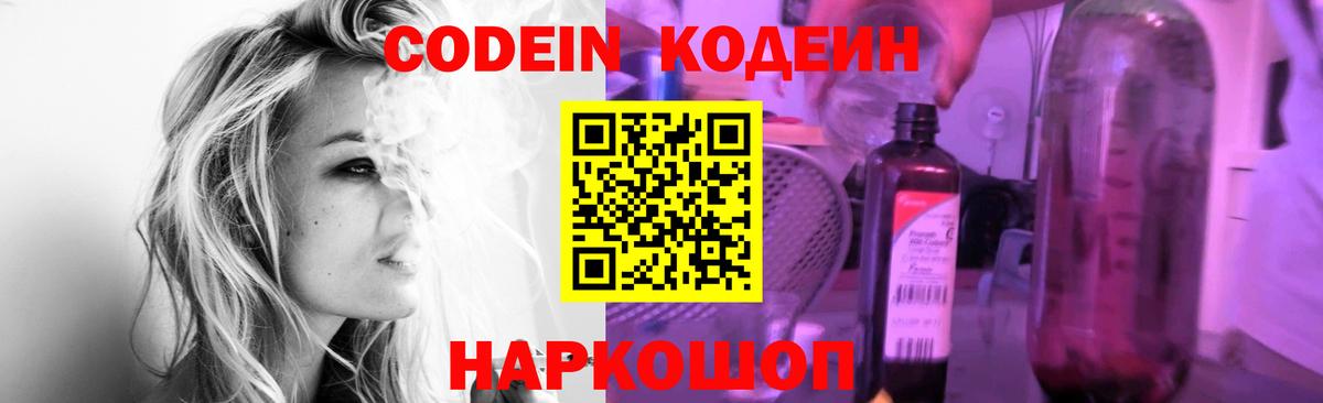 Кодеиновый сироп Lean Purple Drank  Вход с VPN  Алушта 