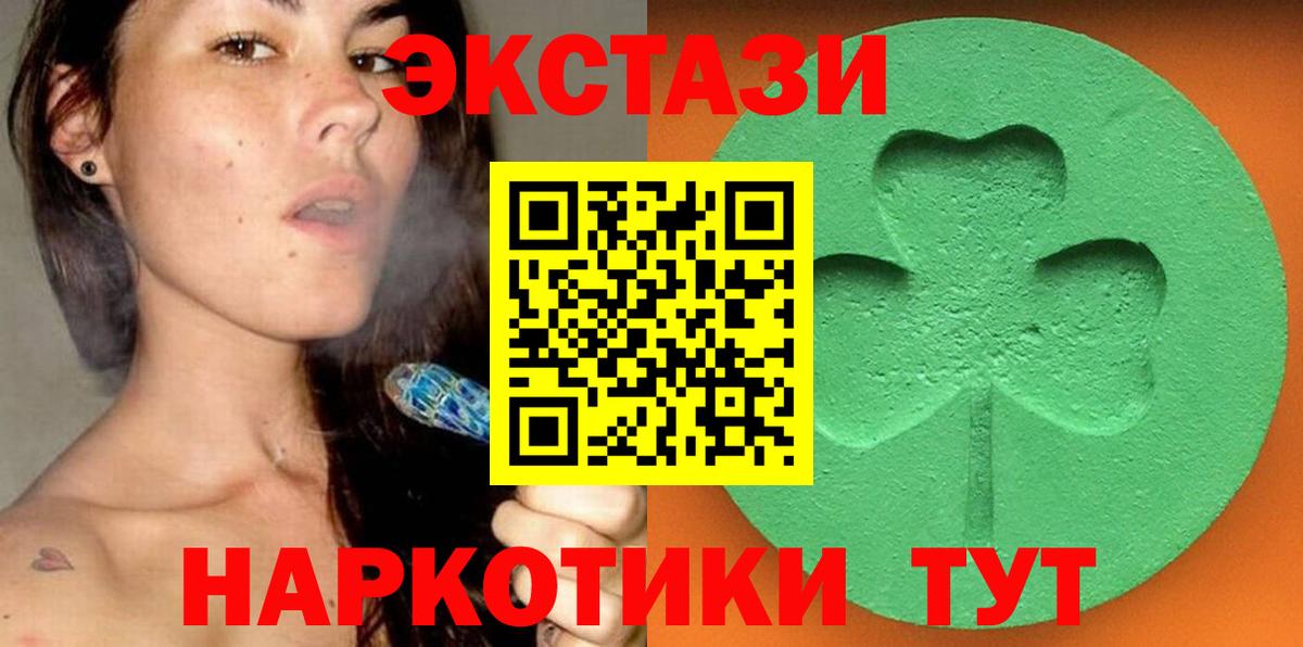 Алушта  Ecstasy MDMA  Экстази 250 мг  ЭКСТАЗИ  Вход с VPN 