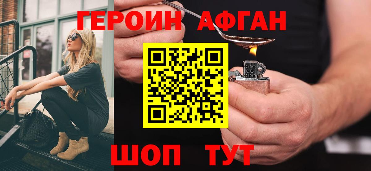 ГЕРОИН VHQ Алушта