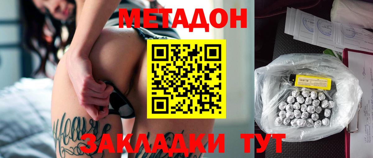 МЕТАДОН VHQ  Метадон methadone  сайты даркнета состав  Вход с VPN  Алушта 